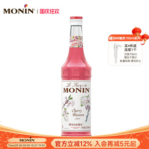 莫林monin樱花风味玻璃700ml糖浆