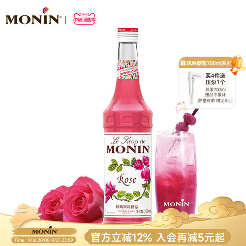 莫林monin玫瑰风味玻璃700ml糖浆