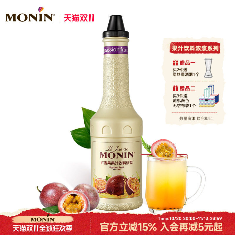 莫林MONIN百香果果汁饮料浓浆1L浓缩果汁冲泡调饮水果茶奶茶咖啡