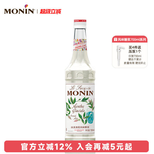 莫林monin冰爽薄荷700ml风味糖浆