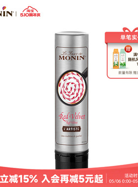 莫林MONIN红丝绒风味糖酱雕花笔150ml咖啡拉花手工DIY轻便易携