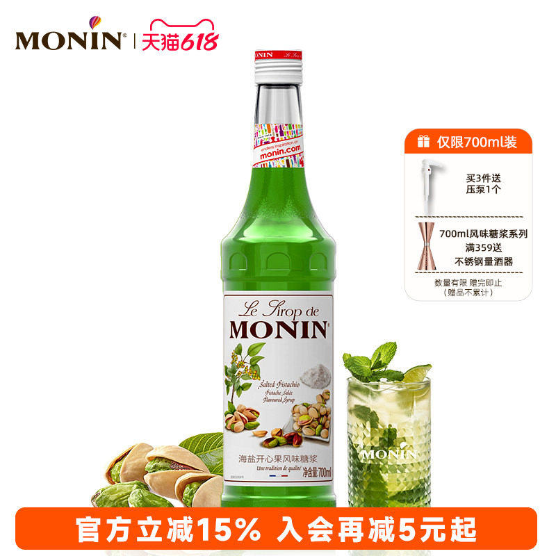 莫林MONIN海盐开心果风味糖浆玻璃瓶装700ml咖啡鸡尾酒果汁
