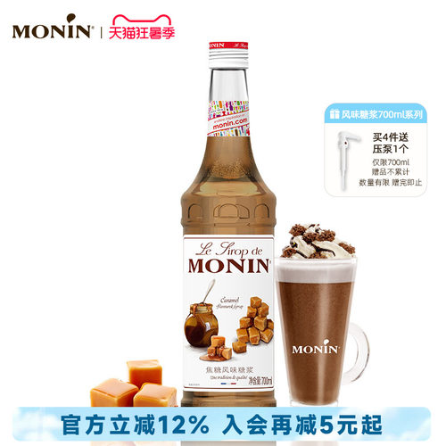 莫林monin焦糖风味玻璃瓶装700ml