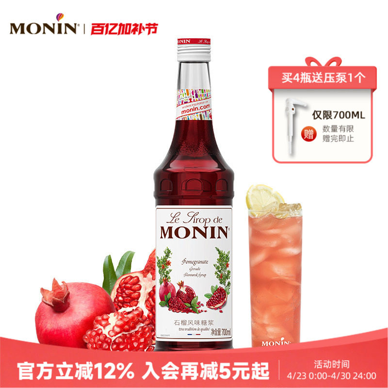 莫林MONIN石榴风味糖浆玻璃瓶装700ml咖啡鸡尾酒果汁饮料