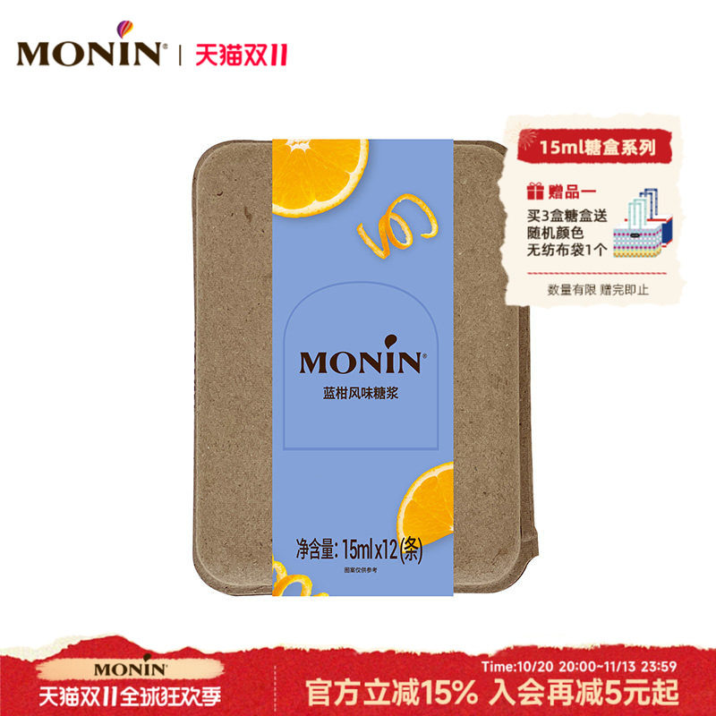 莫林MONIN蓝柑风味液体糖浆奶茶咖啡伴侣15ml*7/12支