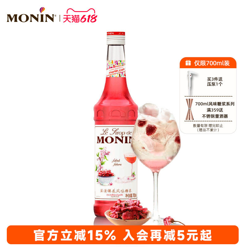莫林MONIN盐渍樱花风味糖浆玻璃瓶装700ml咖啡鸡尾酒果汁饮料