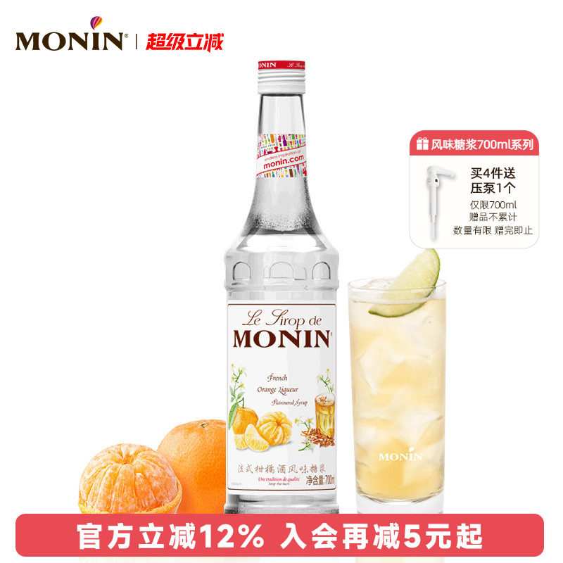莫林MONIN法式柑橘酒风味糖浆700ml咖啡鸡尾酒果汁饮料
