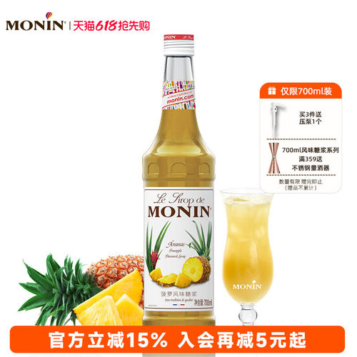 莫林monin菠萝风味糖浆700ml商用