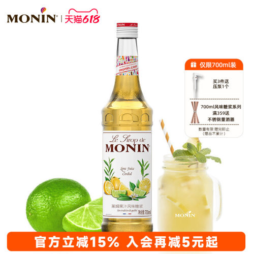 莫林MONIN莱姆果汁风味糖浆瓶装