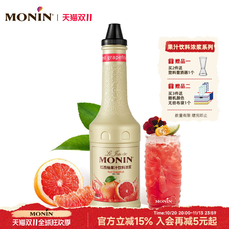 莫林MONIN红西柚果汁饮料浓浆1L浓缩果汁冲泡调饮水果茶奶茶调酒