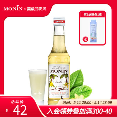 莫林monin香草风味玻璃250ml糖浆