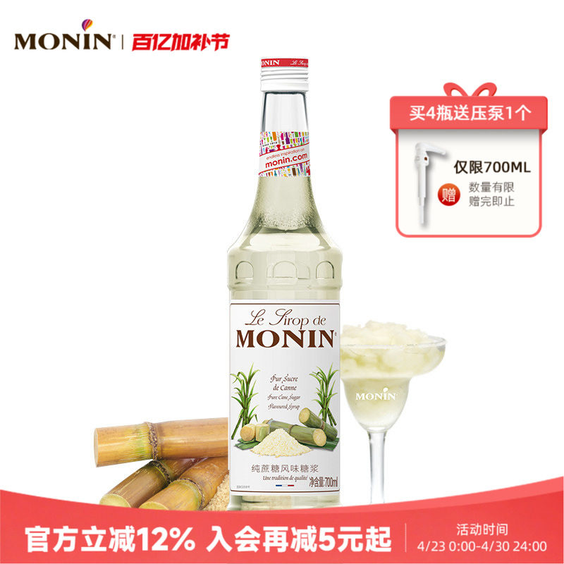 莫林MONIN纯蔗糖风味糖浆玻璃瓶700ml咖啡鸡尾酒调酒糖浆果汁饮料