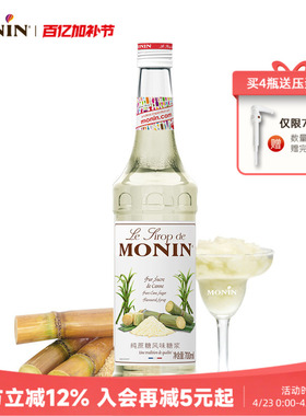 莫林MONIN纯蔗糖风味糖浆玻璃瓶700ml咖啡鸡尾酒调酒糖浆果汁饮料