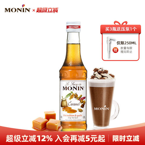 莫林monin焦糖风味玻璃瓶装250ml