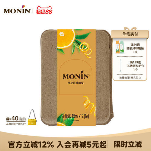 莫林橘皮风味液体糖浆条180ml