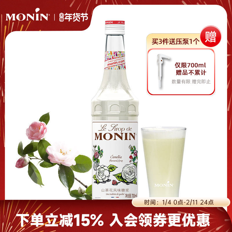 莫林MONIN山茶花风味糖浆玻璃瓶装700ml咖啡鸡尾酒果汁饮料,咖啡/麦片/冲饮,糖浆,淘宝优惠券,粉丝福利购,淘宝优惠卷