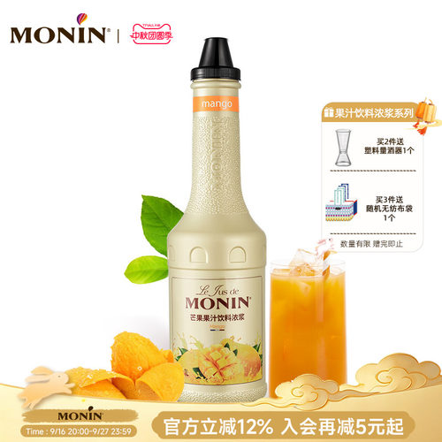 MONIN芒果果汁饮料浓浆1L调饮