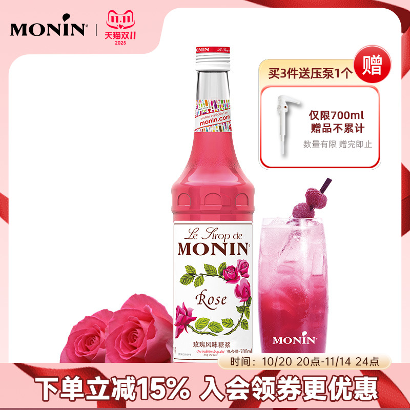 莫林MONIN玫瑰风味糖浆玻璃瓶装700ml咖啡鸡尾酒果汁饮料