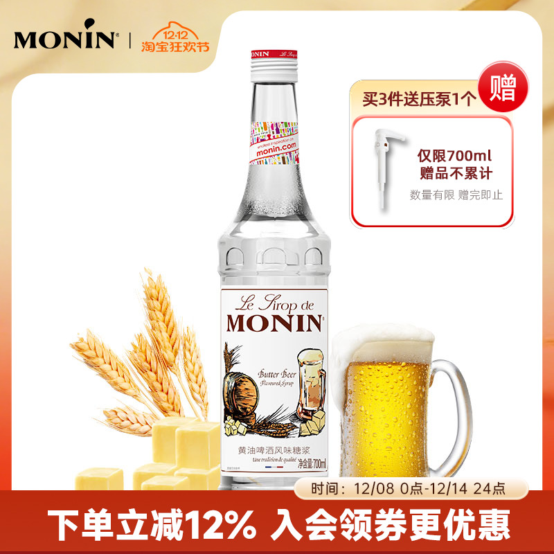 MONIN/莫林黄油啤酒风味糖浆