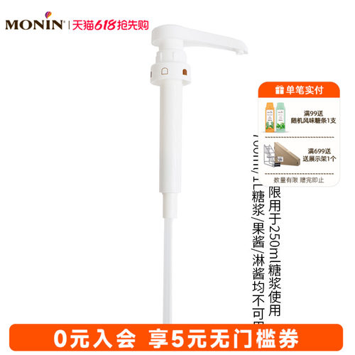 莫林MONIN 250ml糖浆专用压泵泵头定量按压器10ml