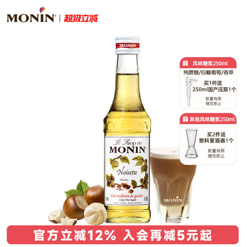 莫林榛果风味糖浆250ml