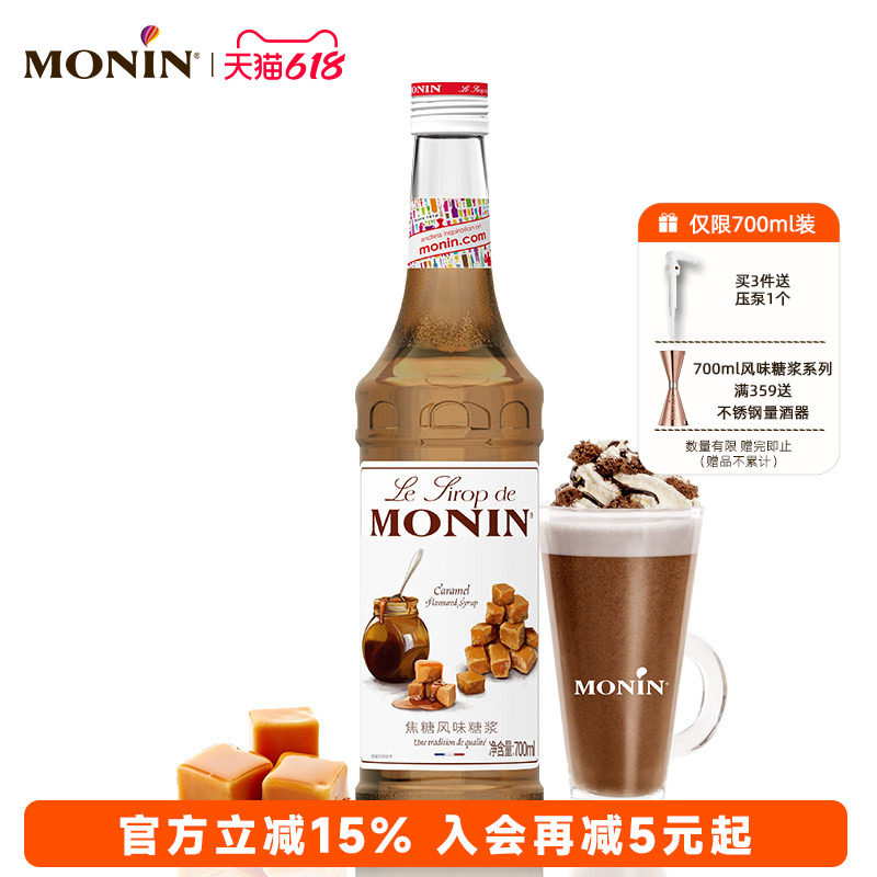 莫林MONIN焦糖风味糖浆玻璃瓶装700ml咖啡调酒鸡尾酒果汁饮料