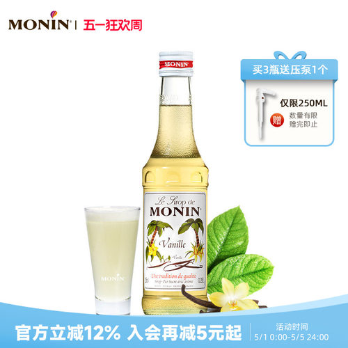 莫林monin香草风味玻璃250ml糖浆