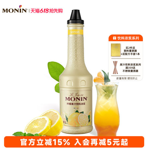 MONIN柠檬果汁饮料浓浆1L调饮
