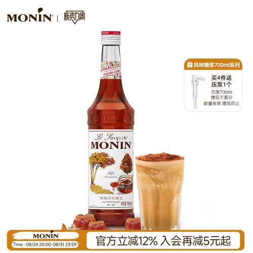 莫林MONIN枫糖风味糖浆玻璃瓶装7