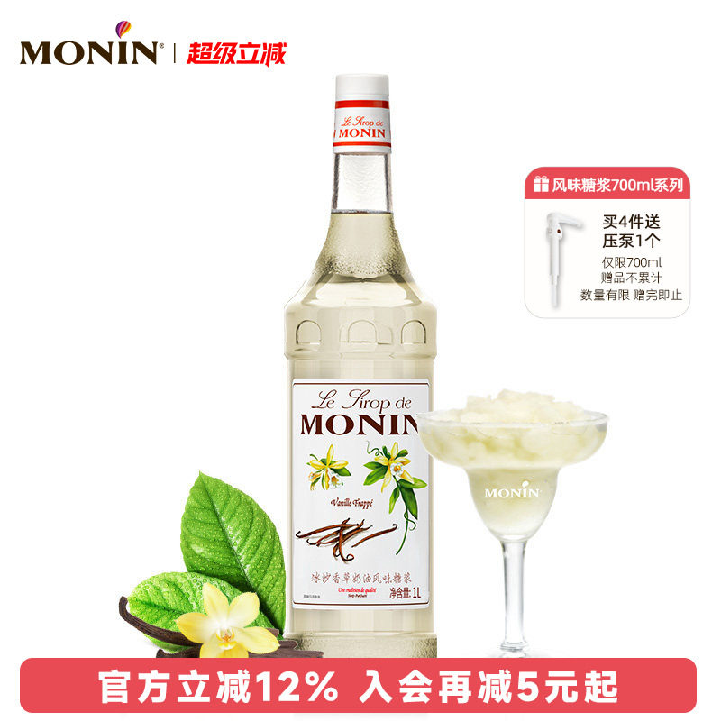 莫林MONIN冰沙香草奶油风味糖浆瓶装1000ml咖啡鸡尾酒果汁