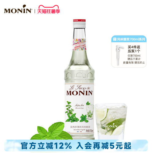 莫林monin莫西多薄荷700ml糖浆