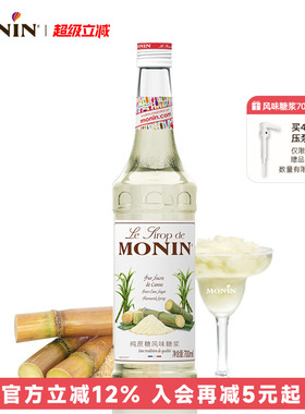 莫林MONIN纯蔗糖风味糖浆玻璃瓶700ml咖啡鸡尾酒调酒糖浆果汁饮料