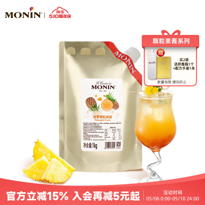 莫林MONIN菠萝颗粒果酱1KG奶茶冲饮原料烘焙专用水果茶甜品咖啡酒