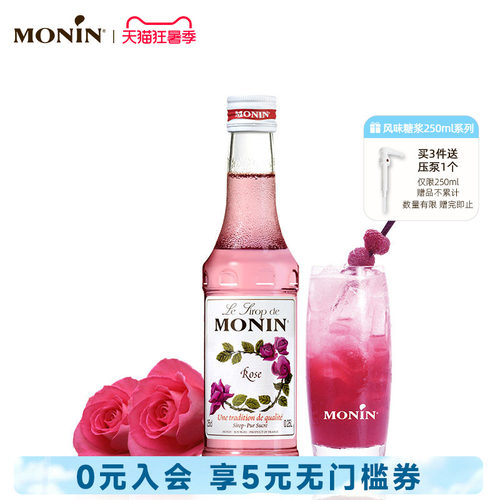 莫林玫瑰玻璃瓶装250ml奶茶原料