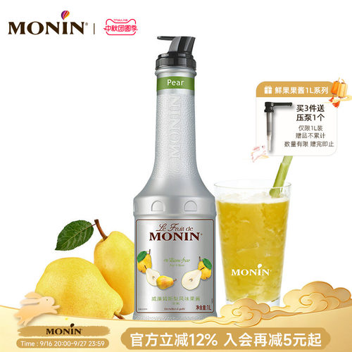 莫林MONIN威廉姆斯梨风味果酱瓶