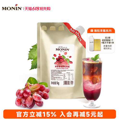 茉香葡萄颗粒果酱1KG冲饮烘焙