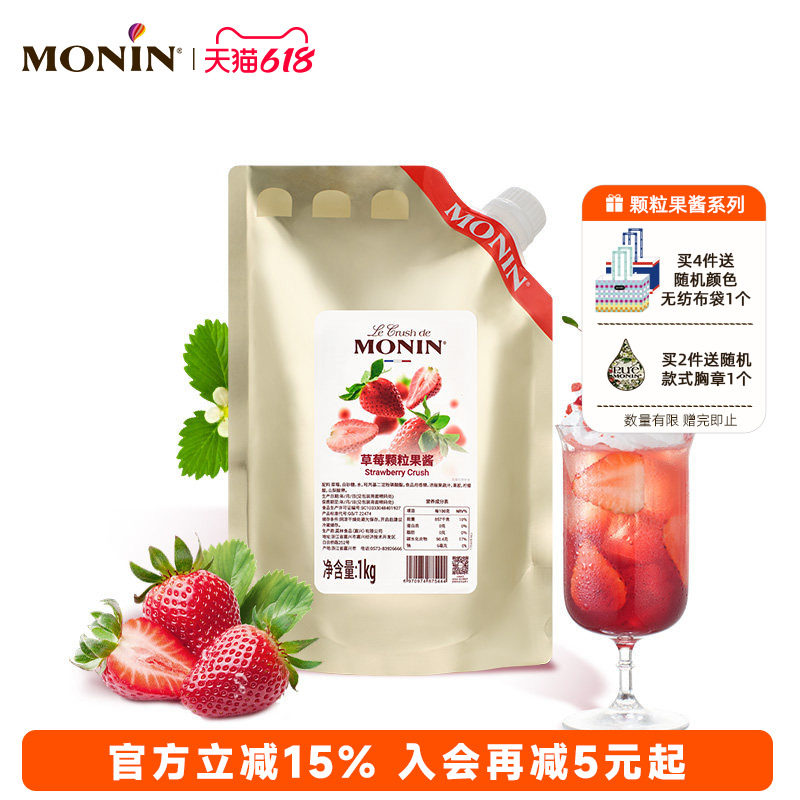 莫林MONIN草莓葡萄颗粒果酱1KG多风味冲饮原料烘焙专用水果茶甜点