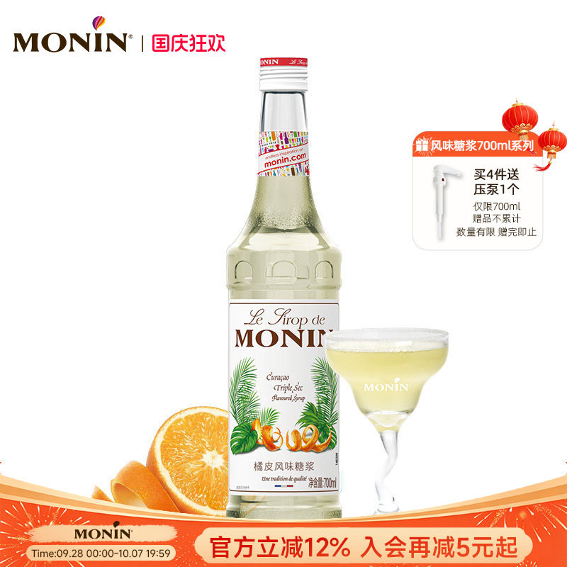 莫林monin橘皮风味玻璃700ml糖浆图片