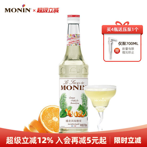 莫林monin橘皮风味玻璃700ml糖浆
