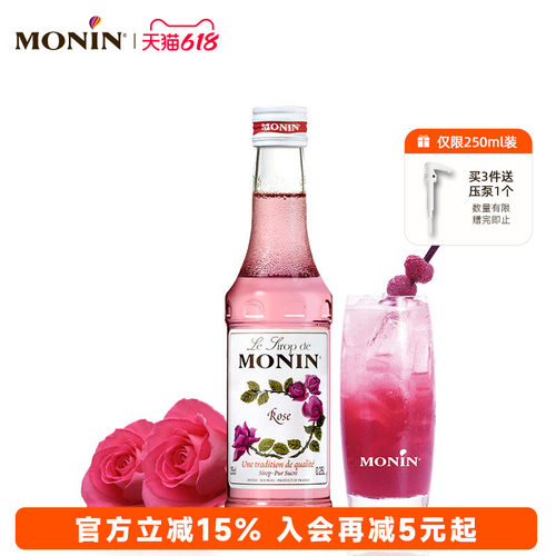 莫林玫瑰玻璃瓶装250ml奶茶原料