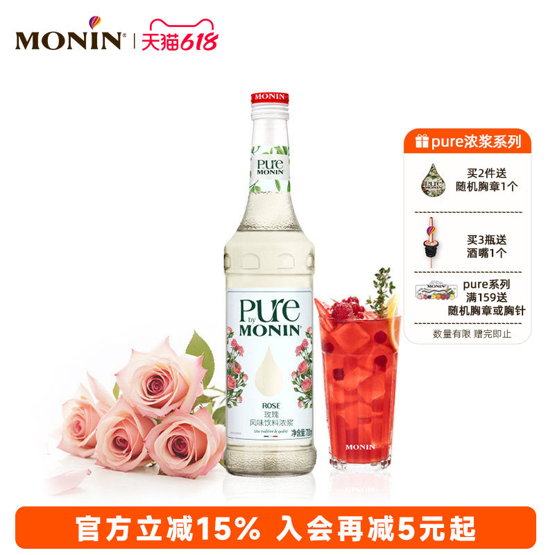 莫林MONIN玫瑰风味浓浆pure系列瓶装700ml咖啡鸡尾酒调酒果汁饮料