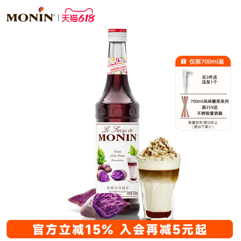 莫林MONIN紫薯风味糖浆玻璃瓶装700ml咖啡鸡尾酒果汁饮料