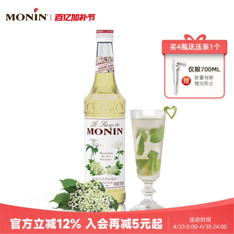 莫林MONIN接骨木花风味糖浆玻璃瓶装700ml咖啡调酒鸡尾酒果汁饮料