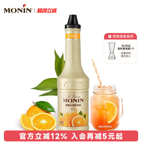 MONIN橙果汁饮料浓浆1L调饮