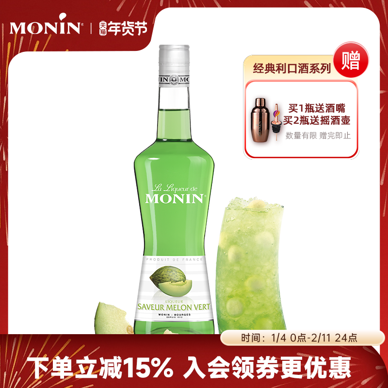 莫林MONIN蜜瓜风味利口酒700ml瓶装法国进口调酒力娇酒洋酒