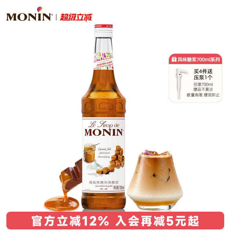莫林MONIN海盐焦糖风味糖浆玻璃瓶700ml咖啡鸡尾酒果饮料