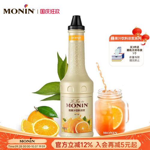 MONIN橙果汁饮料浓浆1L调饮