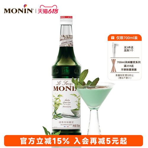 莫林玻璃瓶装700ml咖啡果汁饮料