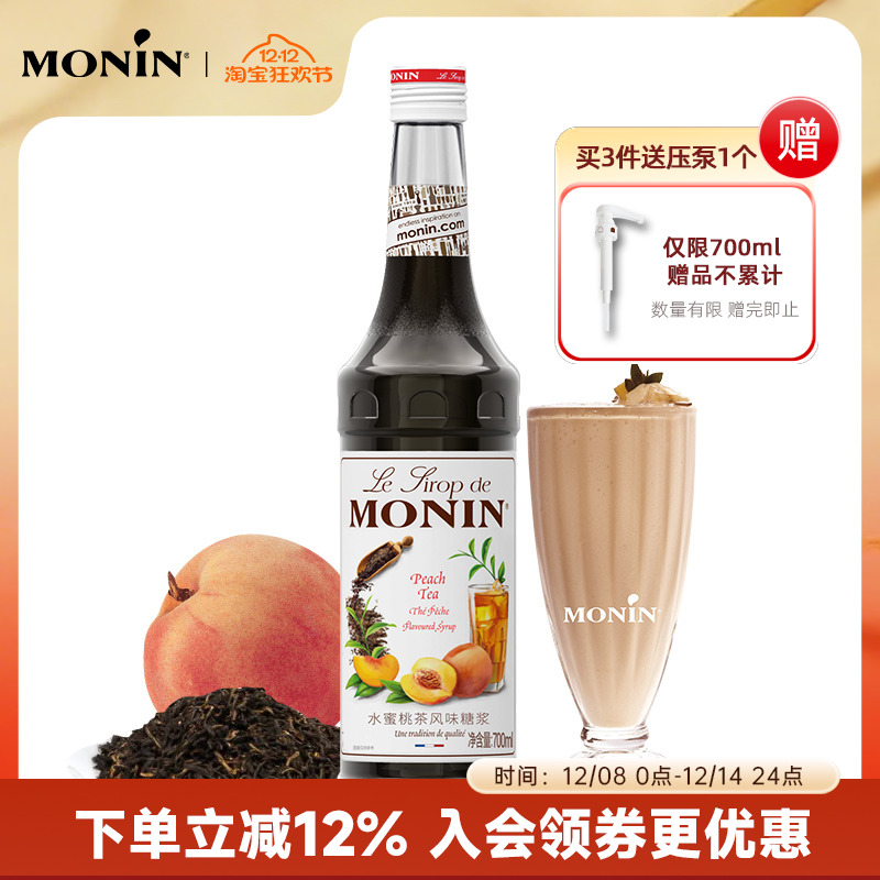 莫林MONIN水蜜桃茶风味糖浆玻璃瓶装700ml咖啡鸡尾酒果汁饮料