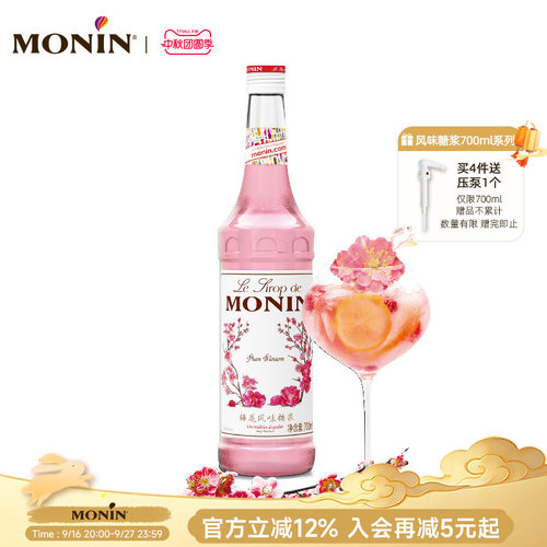 莫林梅花玻璃瓶装700ml果汁饮料